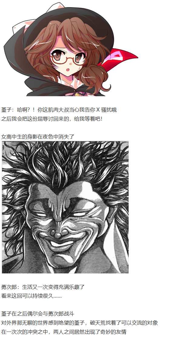 红战勇次郎