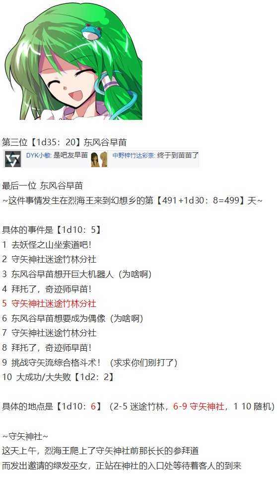 早苗交流回