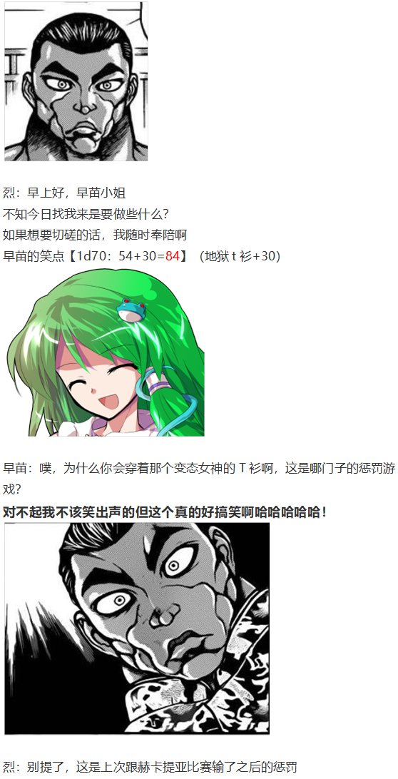 早苗交流回
