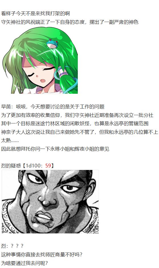早苗交流回