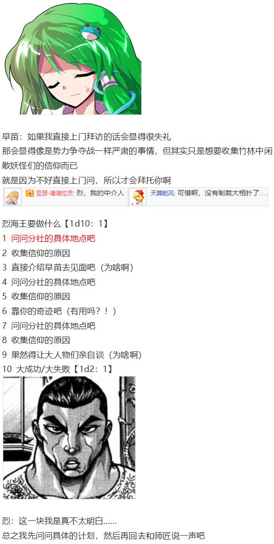 早苗交流回