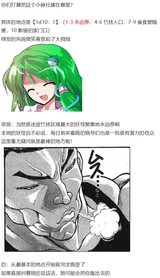 早苗交流回