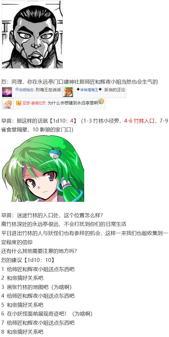 早苗交流回