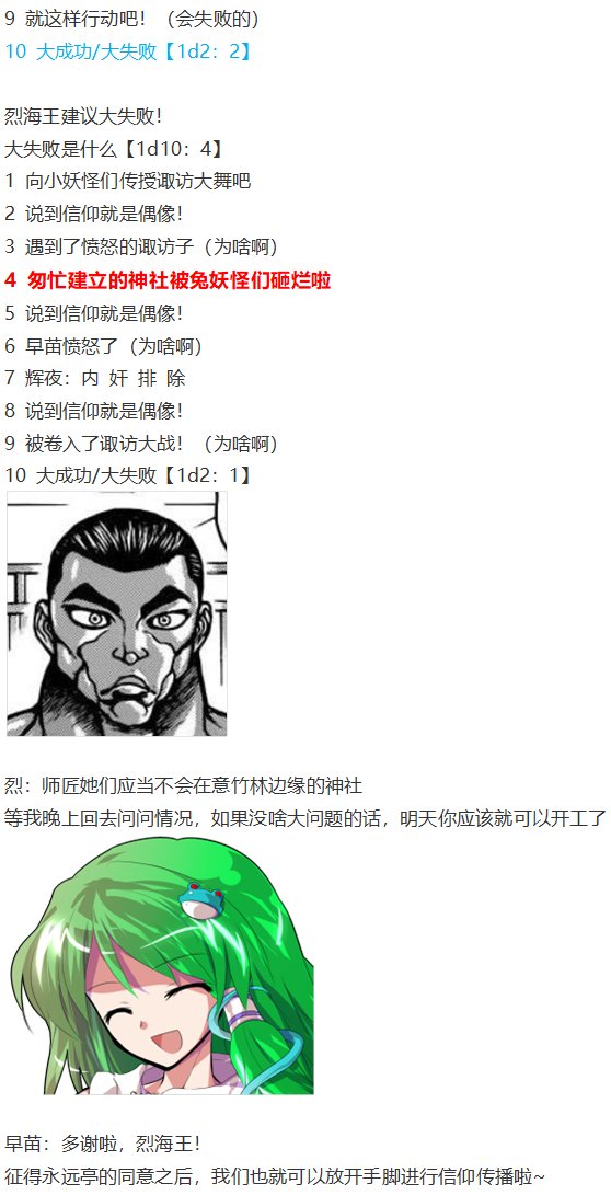 早苗交流回