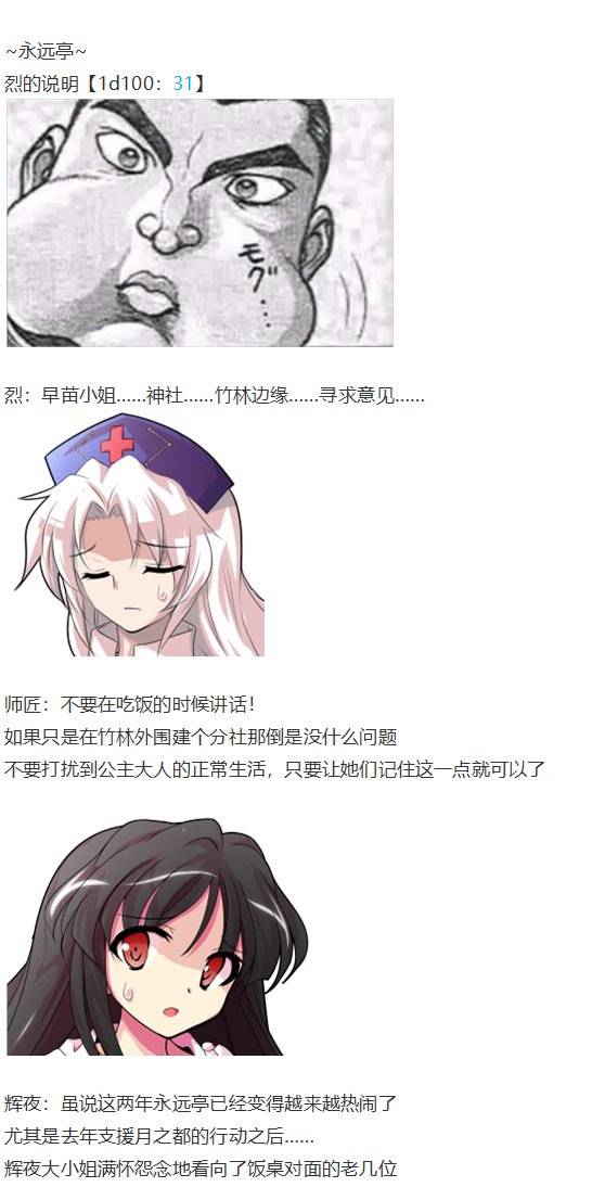 早苗交流回