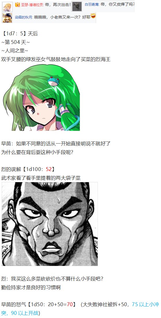 早苗交流回