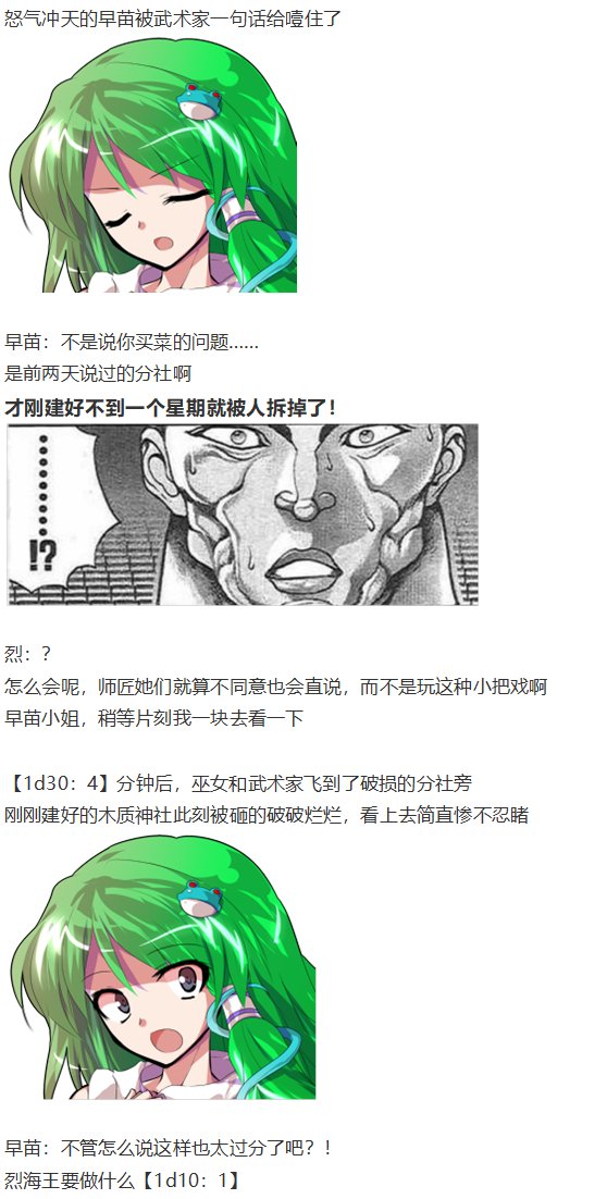 早苗交流回