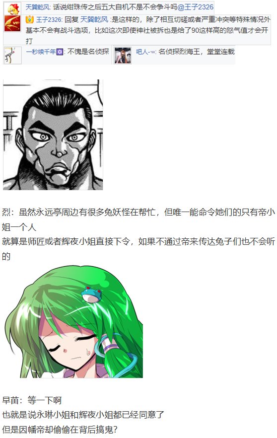早苗交流回