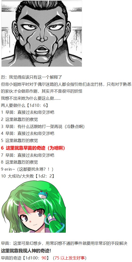 早苗交流回