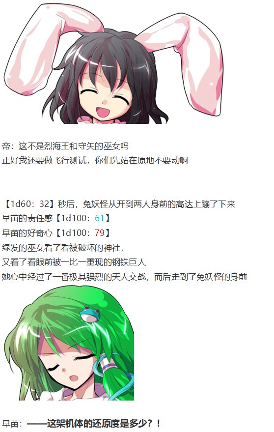 早苗交流回
