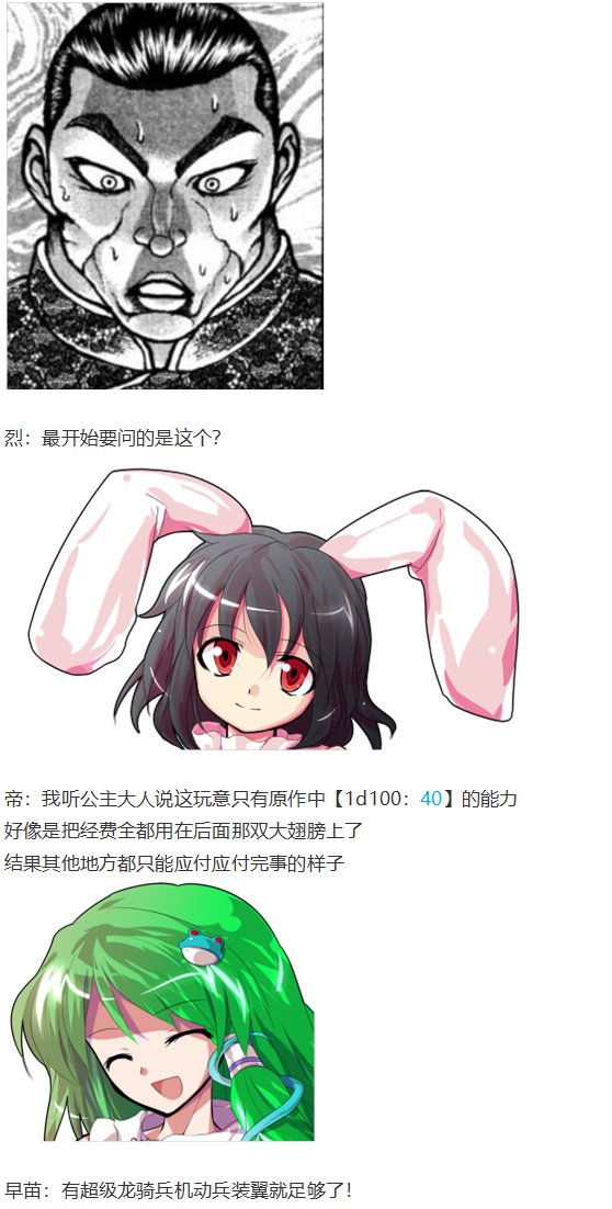 早苗交流回