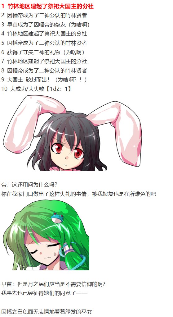 早苗交流回