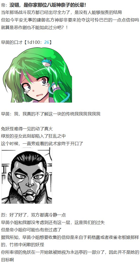 早苗交流回