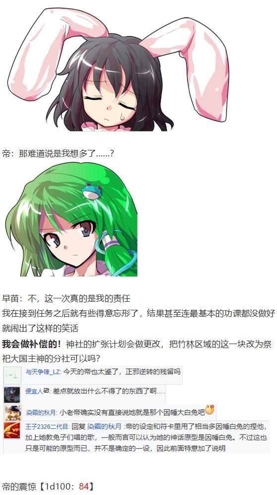 早苗交流回