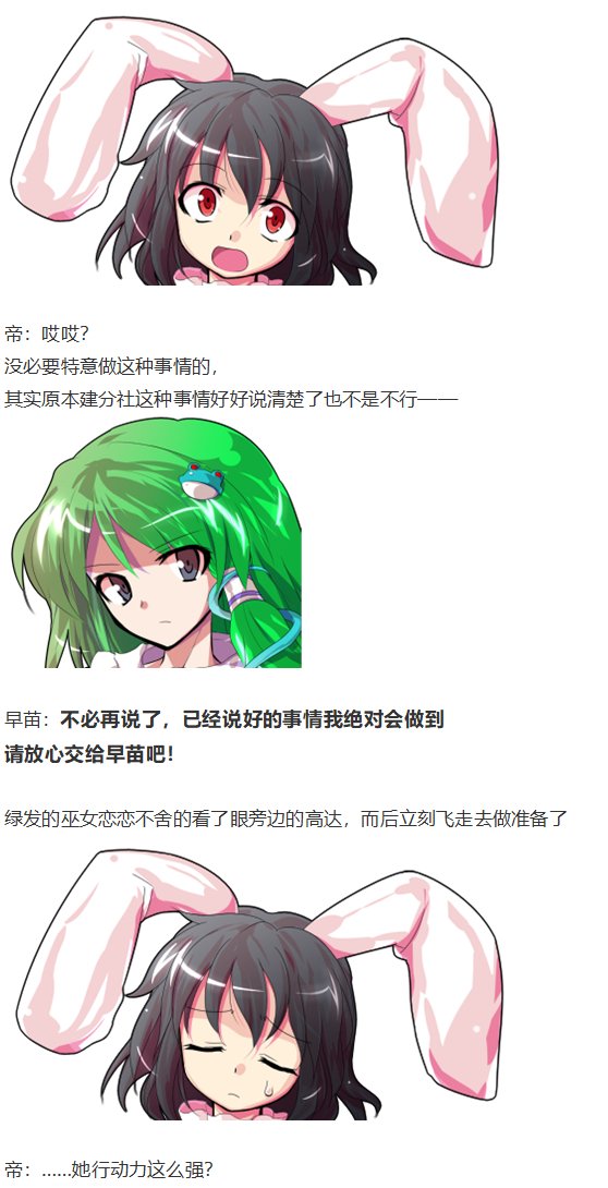 早苗交流回