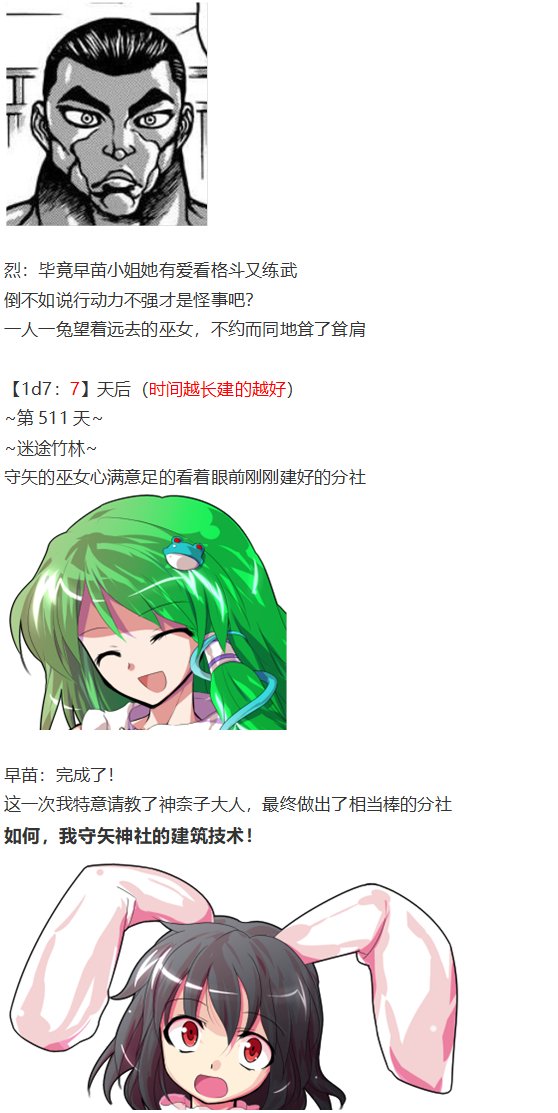 早苗交流回