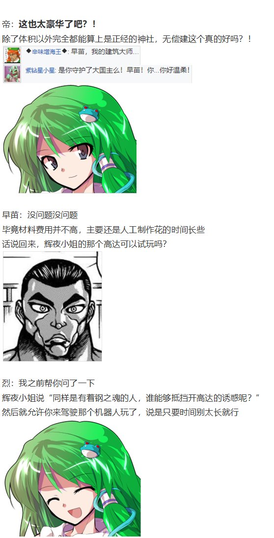 早苗交流回