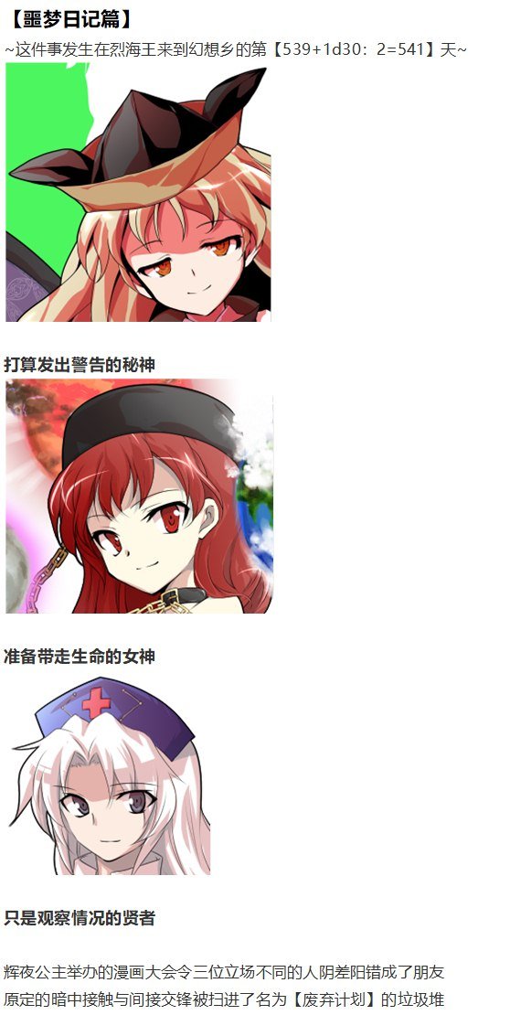 噩梦日记篇