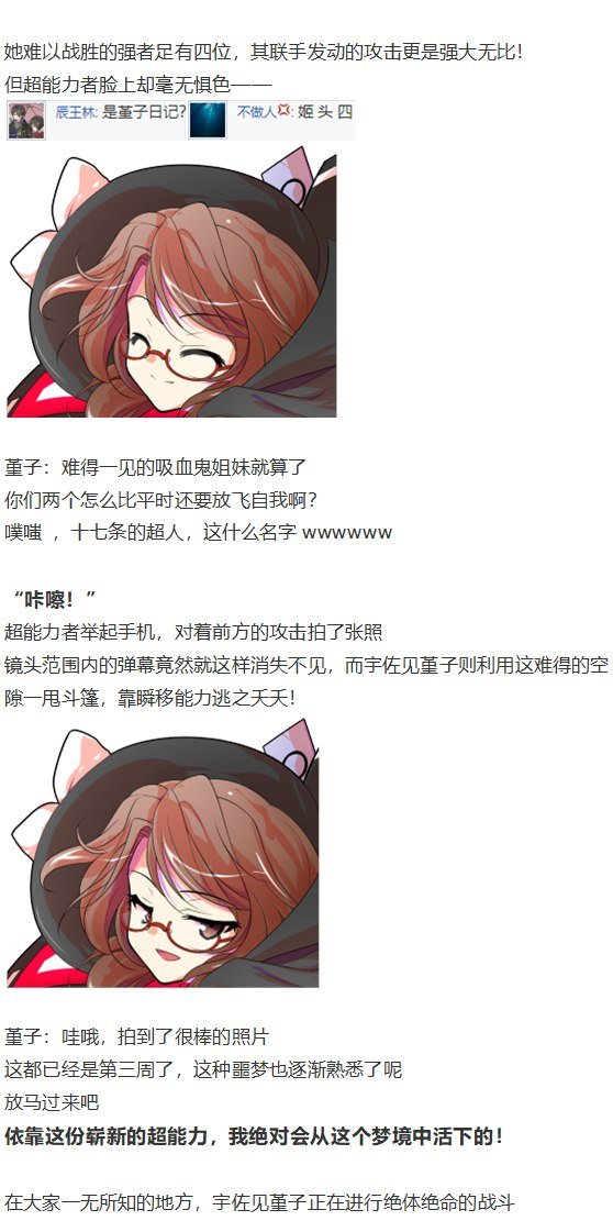 噩梦日记篇