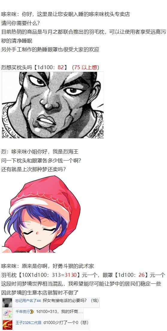 噩梦日记篇