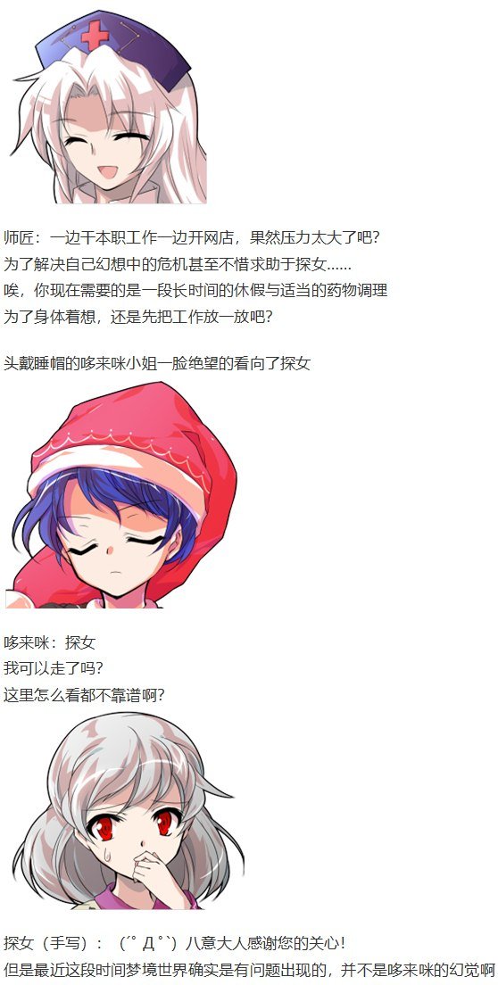 噩梦日记篇