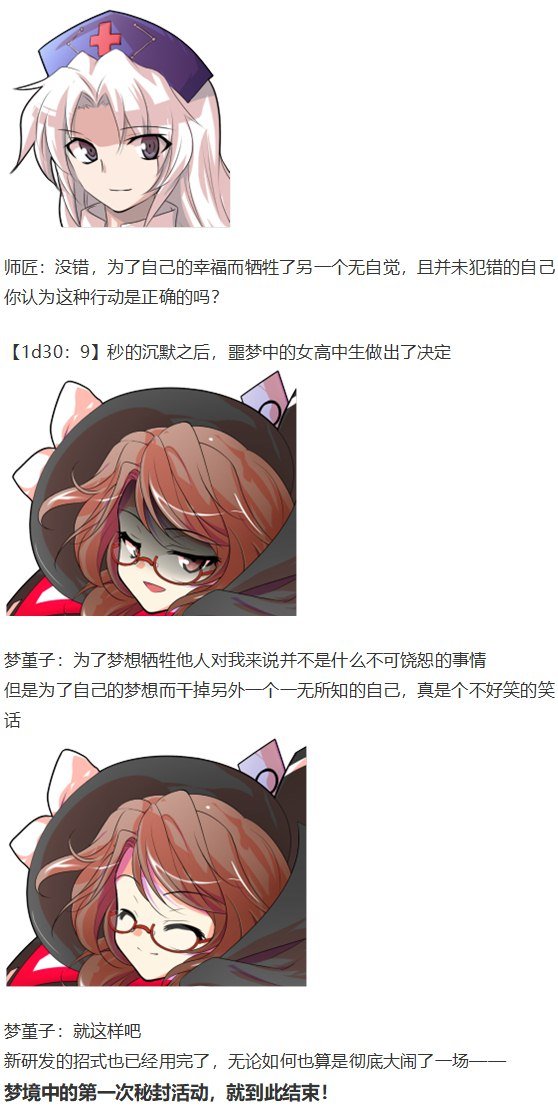 噩梦日记篇