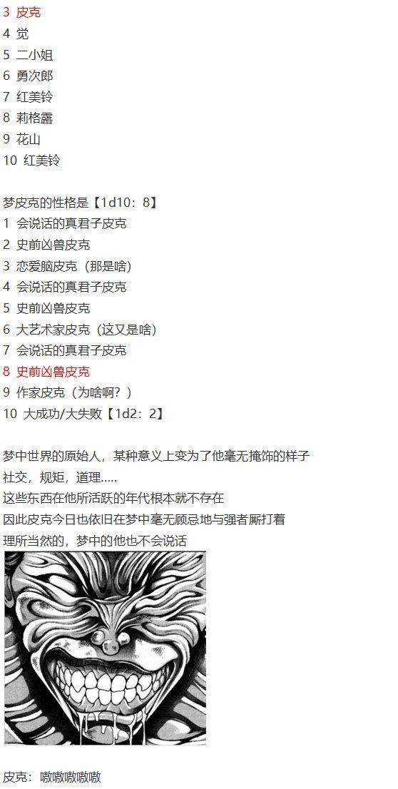 噩梦日记篇