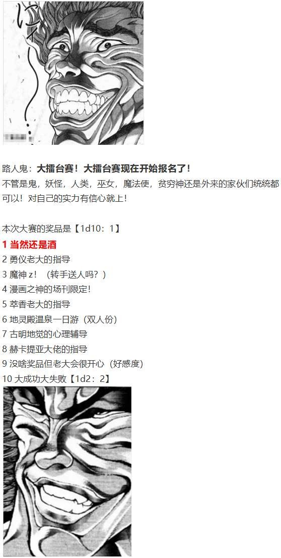 地狱擂台上