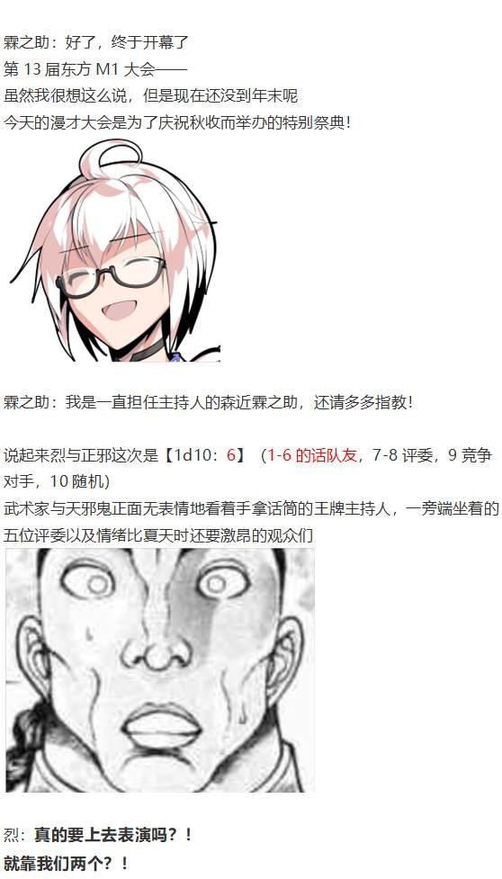 漫才大会上