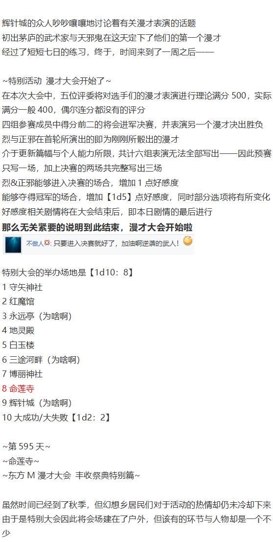 漫才大会上