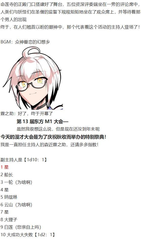 漫才大会上