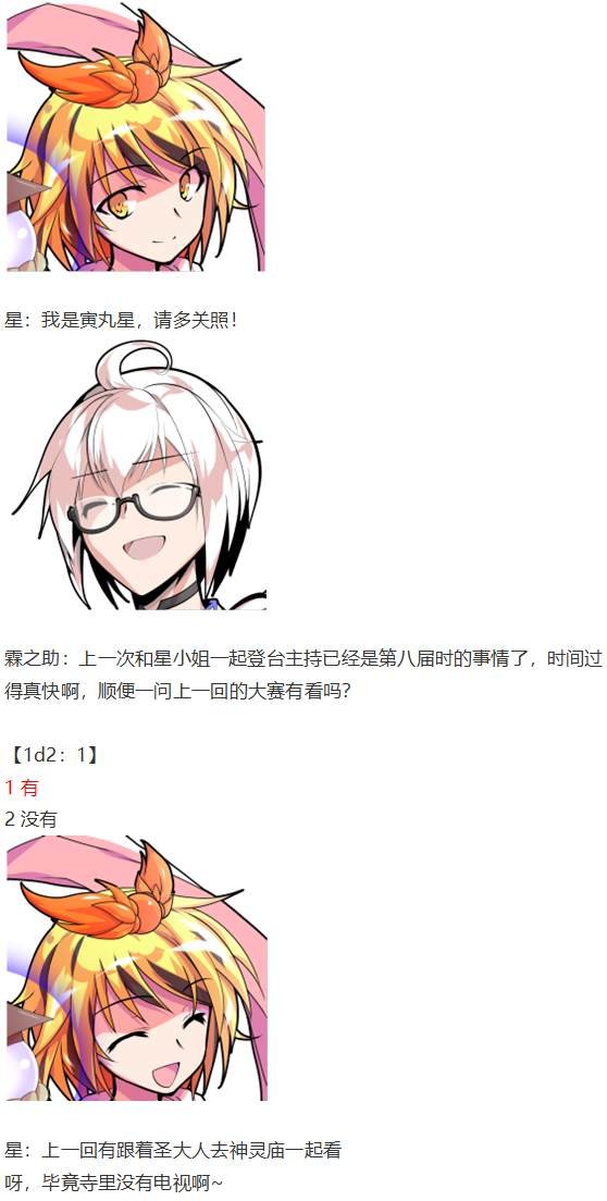 漫才大会上
