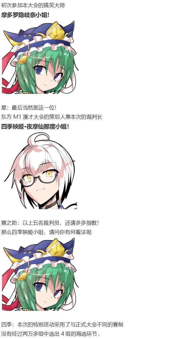 漫才大会上