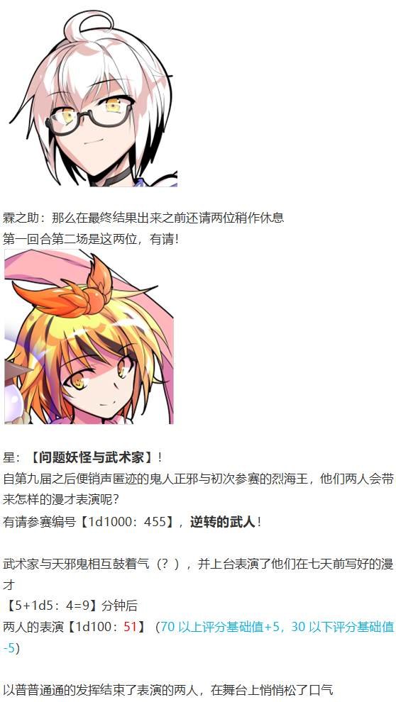 漫才大会上