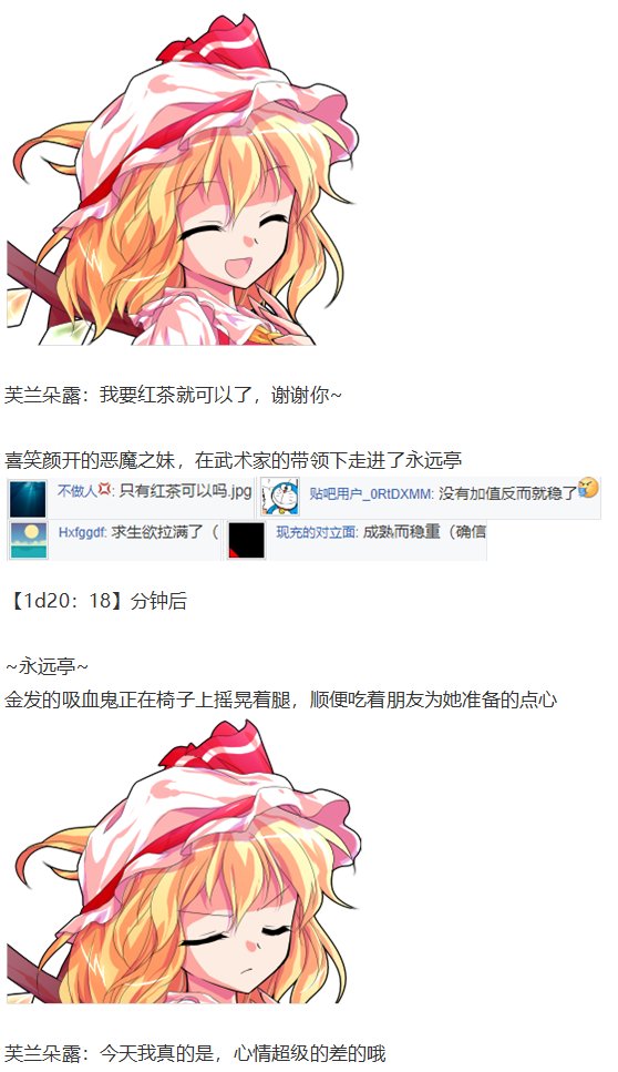 芙兰交流回