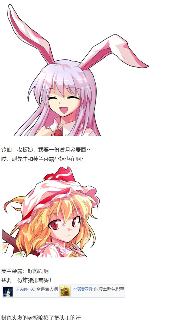 芙兰交流回