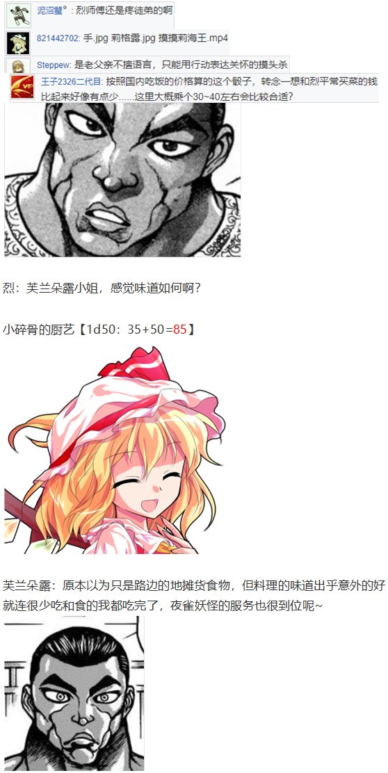 芙兰交流回
