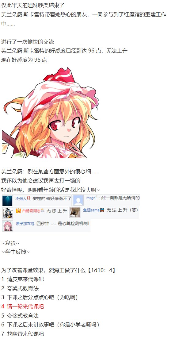 芙兰交流回
