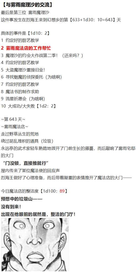 魔理沙交流