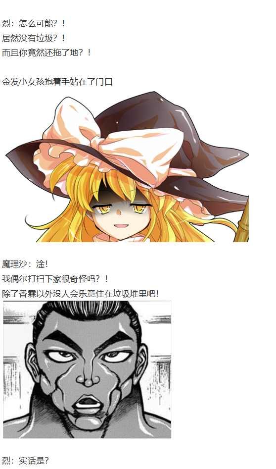 魔理沙交流