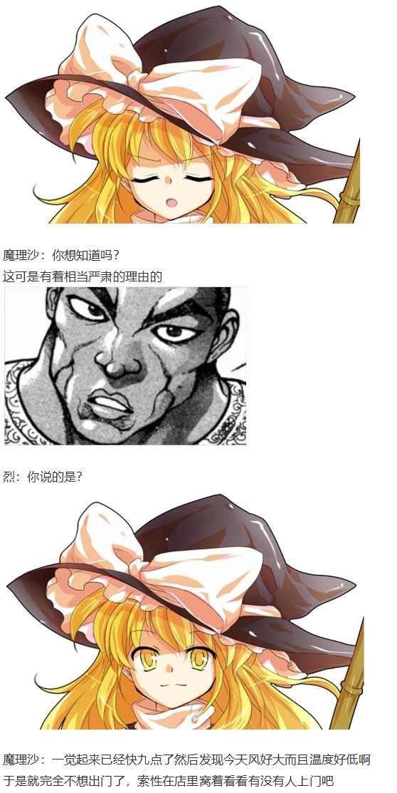 魔理沙交流