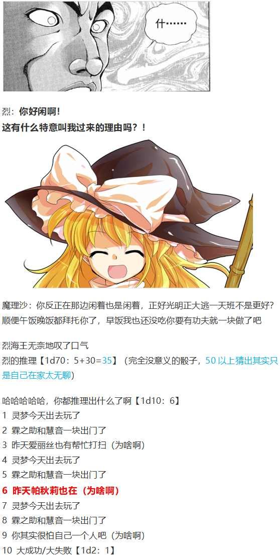 魔理沙交流