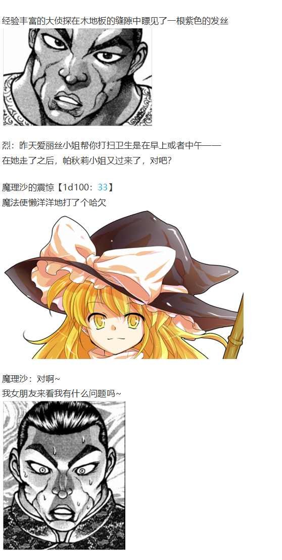 魔理沙交流