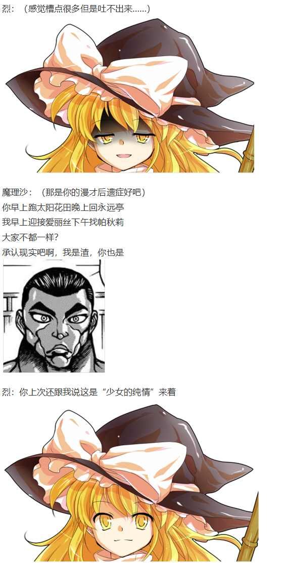 魔理沙交流