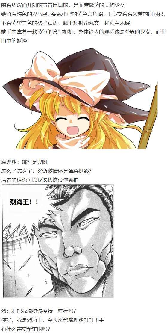 魔理沙交流