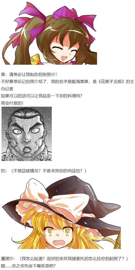 魔理沙交流