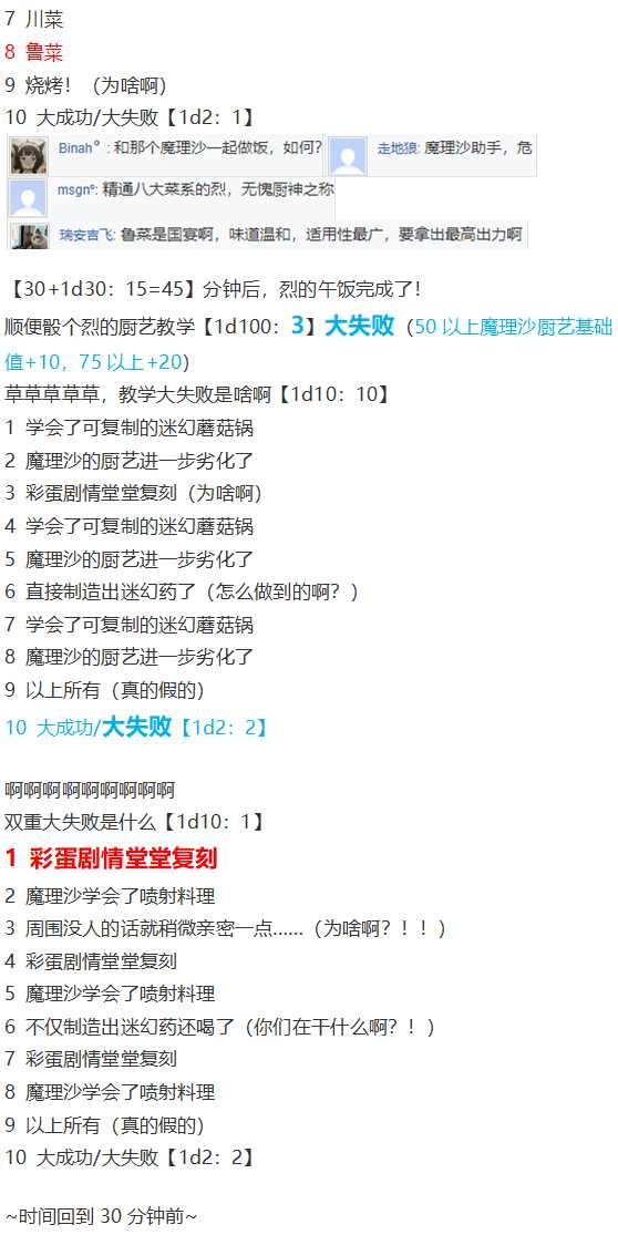 魔理沙交流