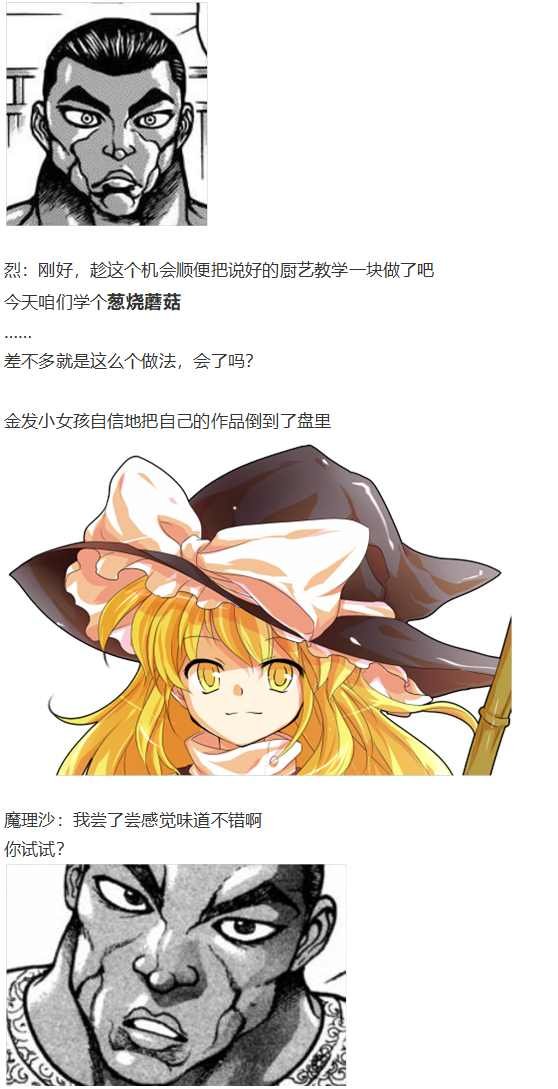 魔理沙交流