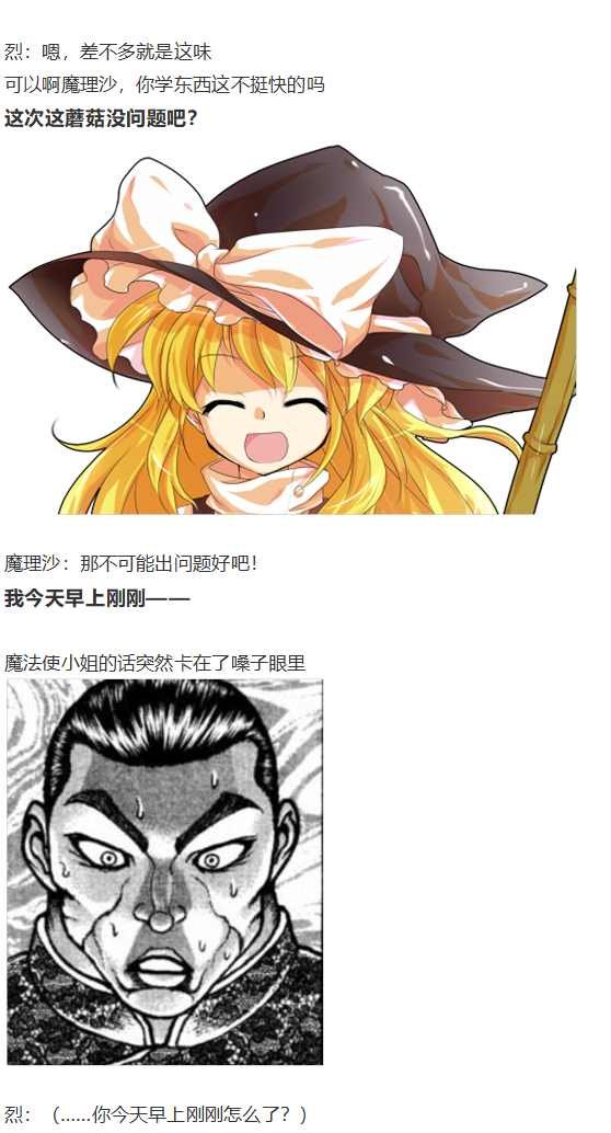 魔理沙交流