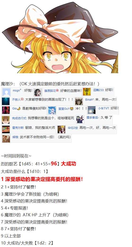 魔理沙交流